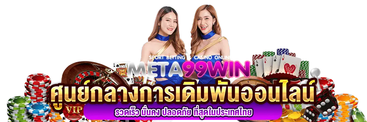 META99WIN